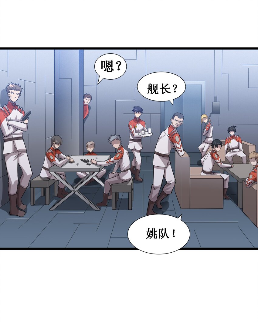 《大宇宙时代》046 宇宙残骸 第30页