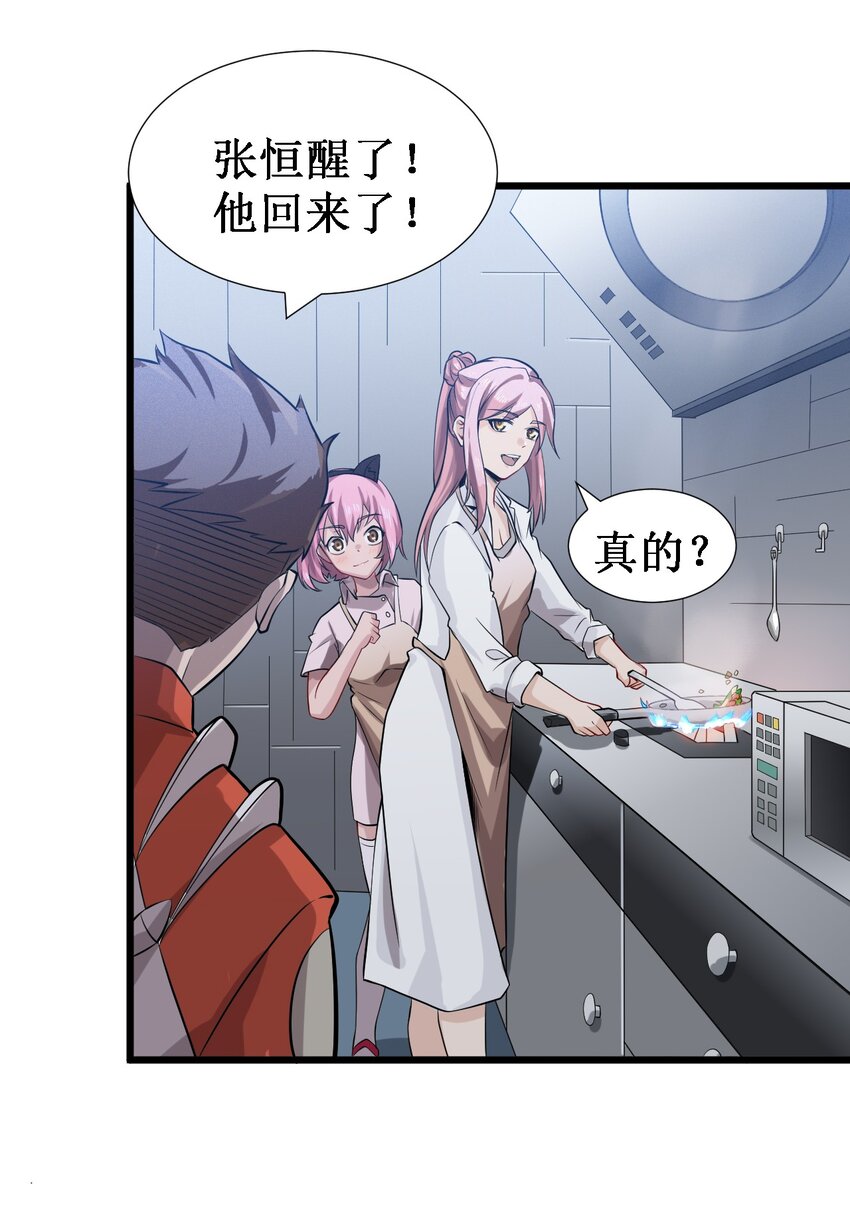 《大宇宙时代》046 宇宙残骸 第31页
