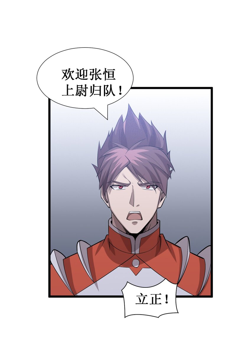 《大宇宙时代》046 宇宙残骸 第32页