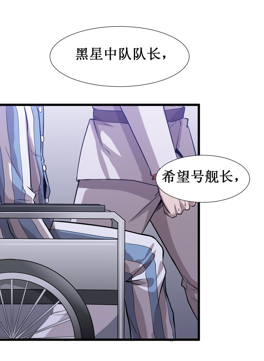 《大宇宙时代》046 宇宙残骸 第34页