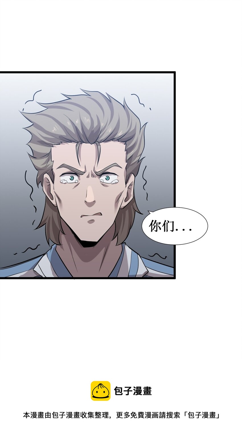 《大宇宙时代》046 宇宙残骸 第37页