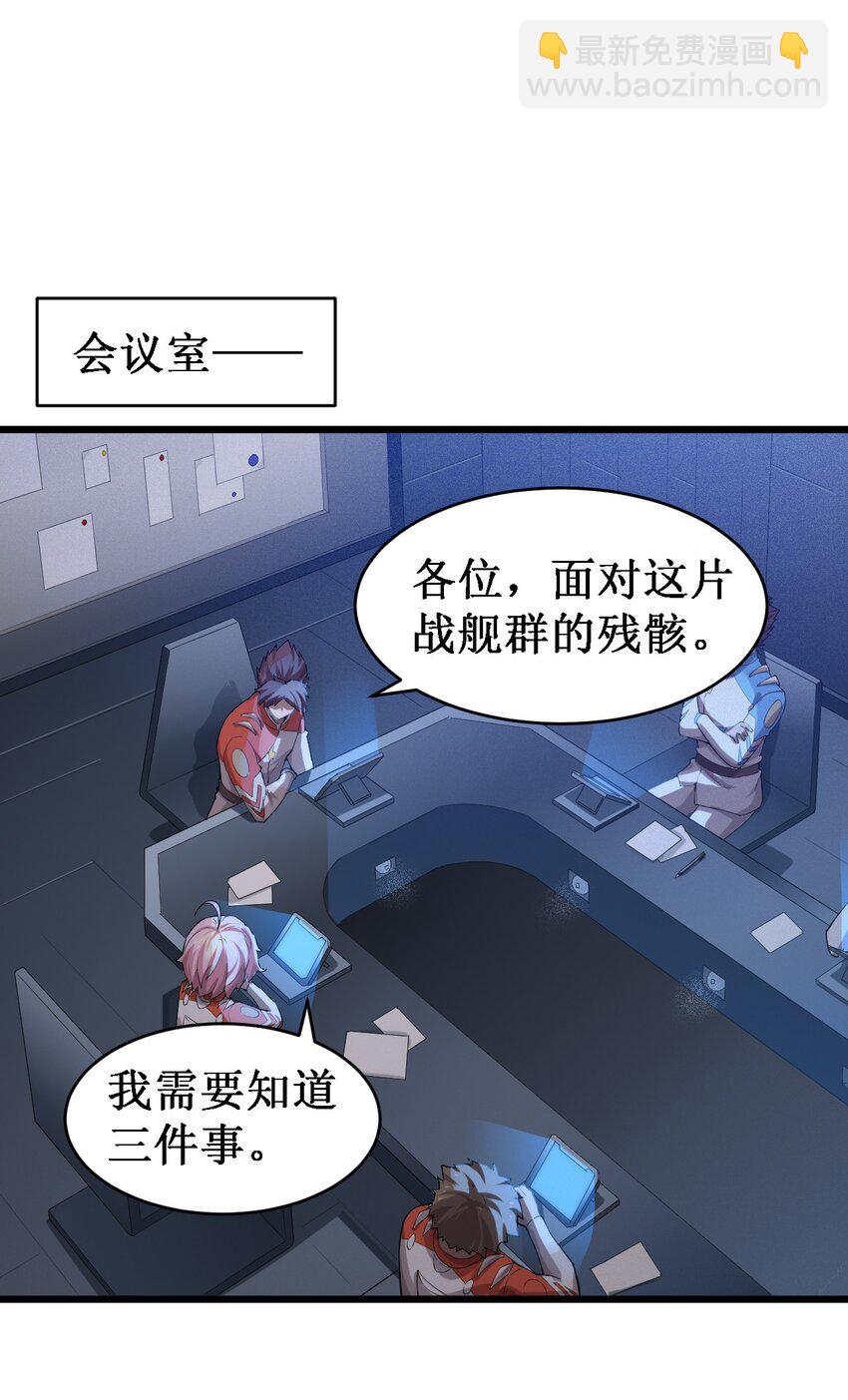 《大宇宙时代》046 宇宙残骸 第3页