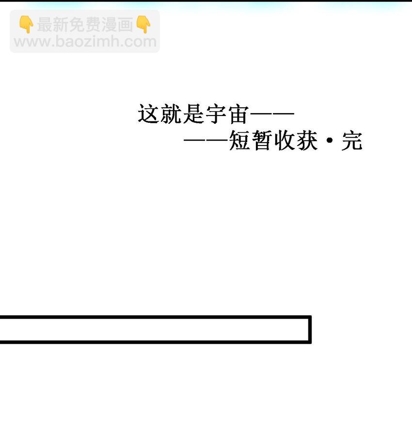 《大宇宙时代》046 宇宙残骸 第42页