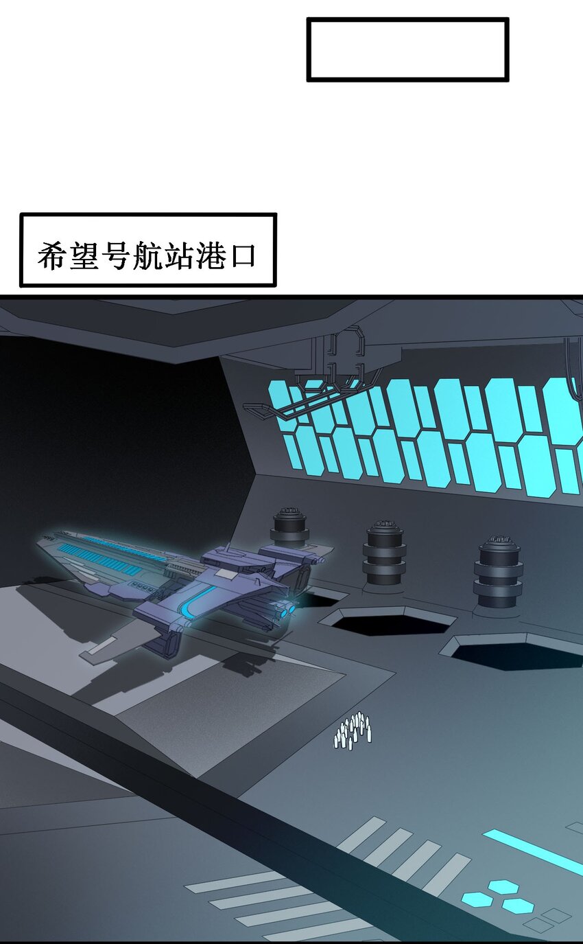 《大宇宙时代》046 宇宙残骸 第43页