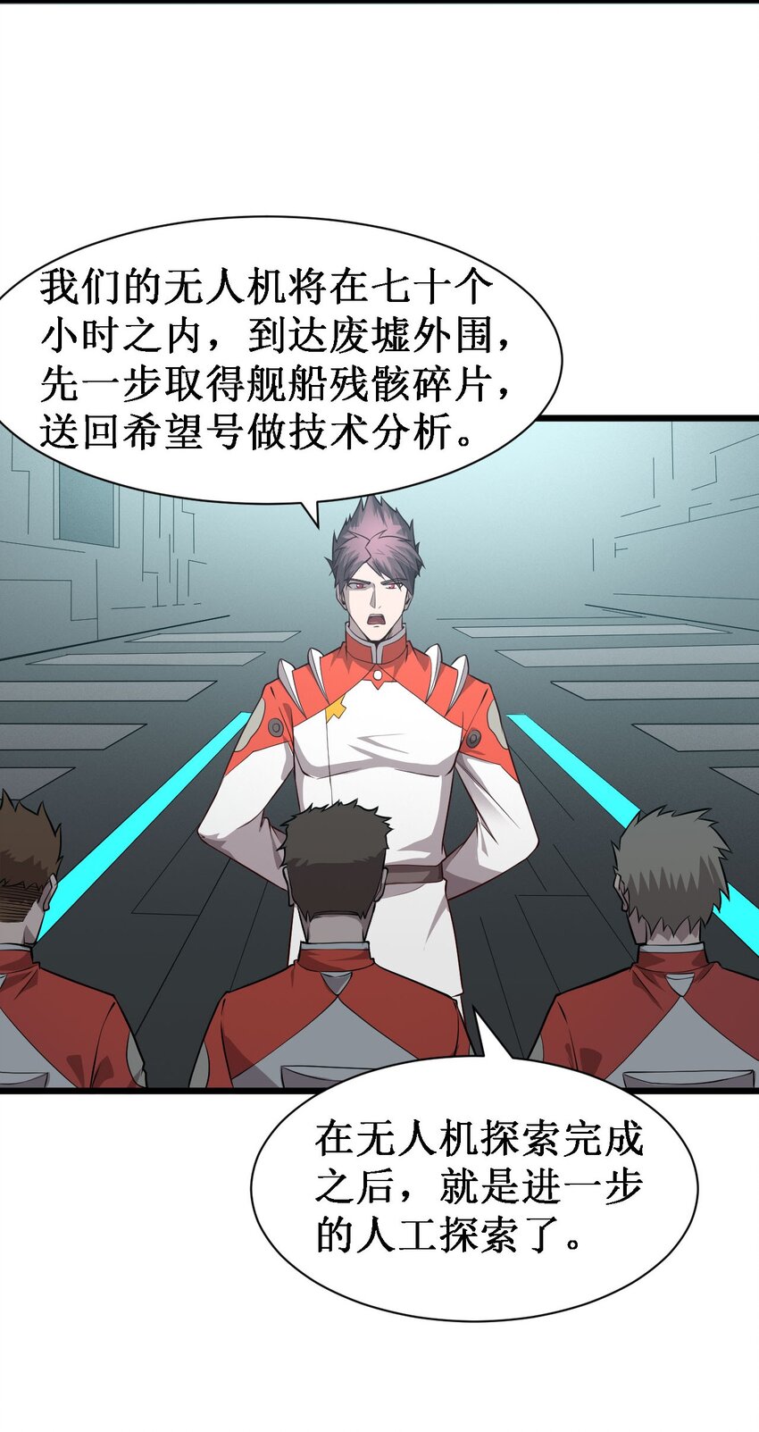《大宇宙时代》046 宇宙残骸 第44页
