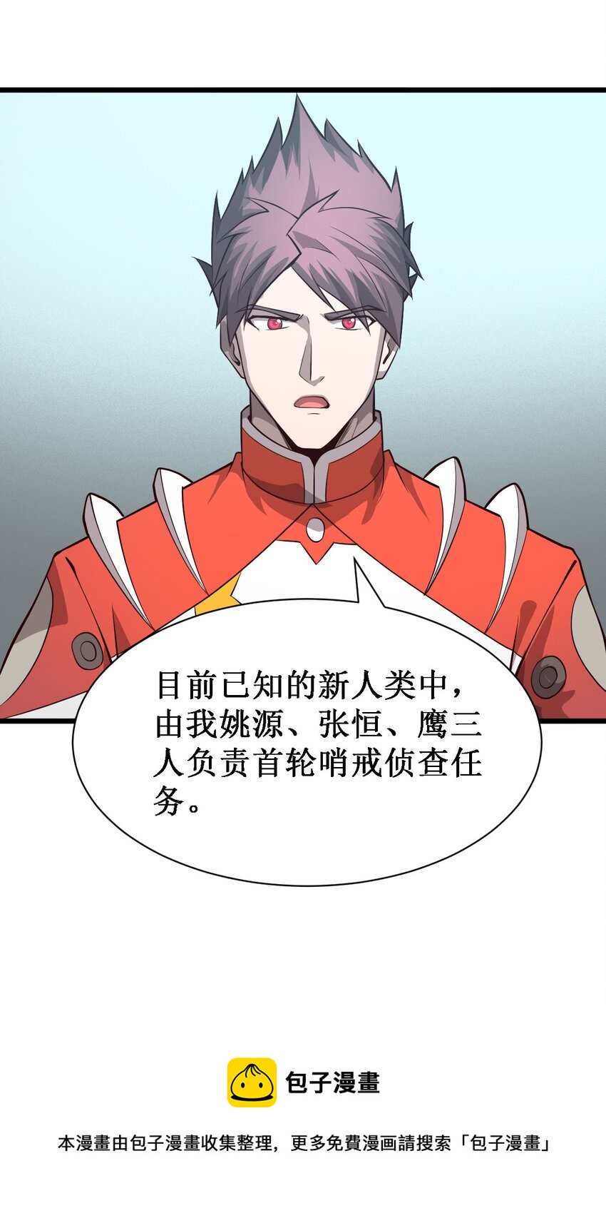 《大宇宙时代》046 宇宙残骸 第45页