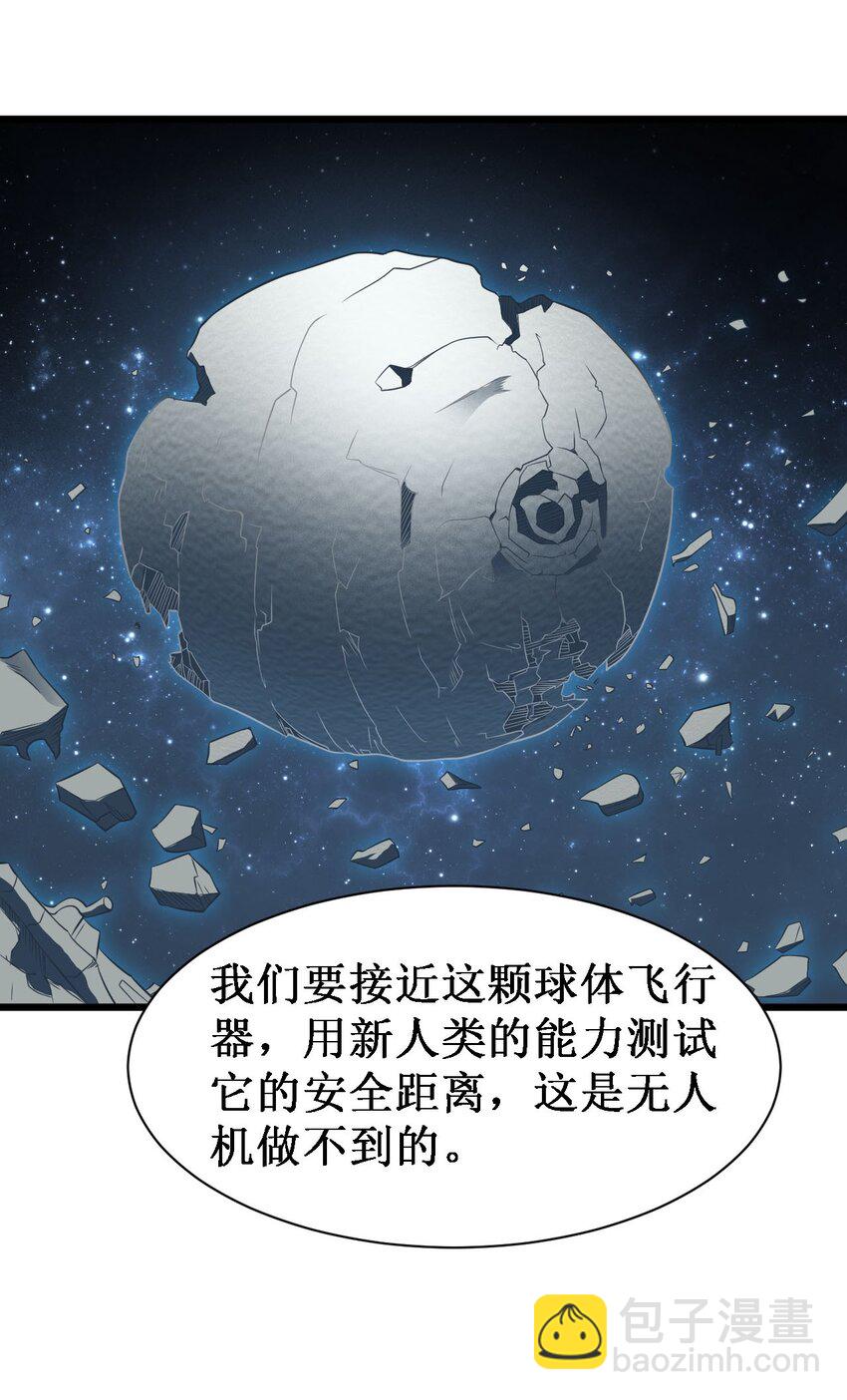 《大宇宙时代》046 宇宙残骸 第46页