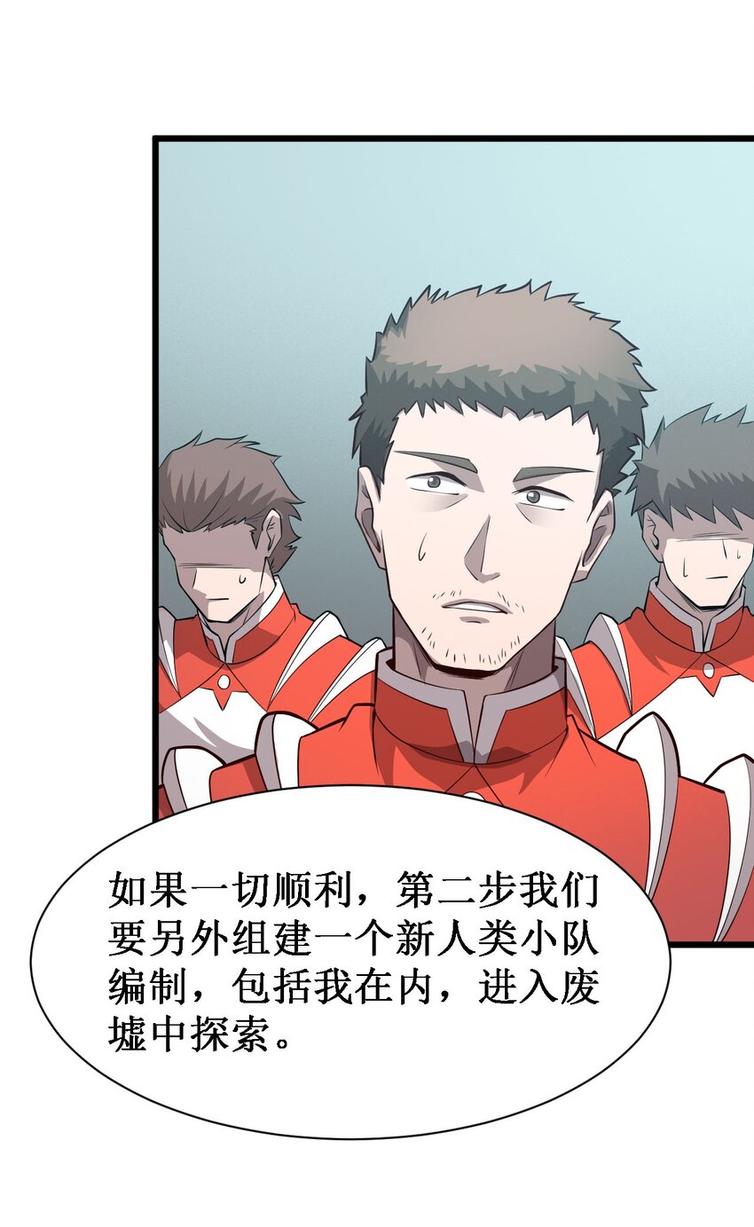 《大宇宙时代》046 宇宙残骸 第47页