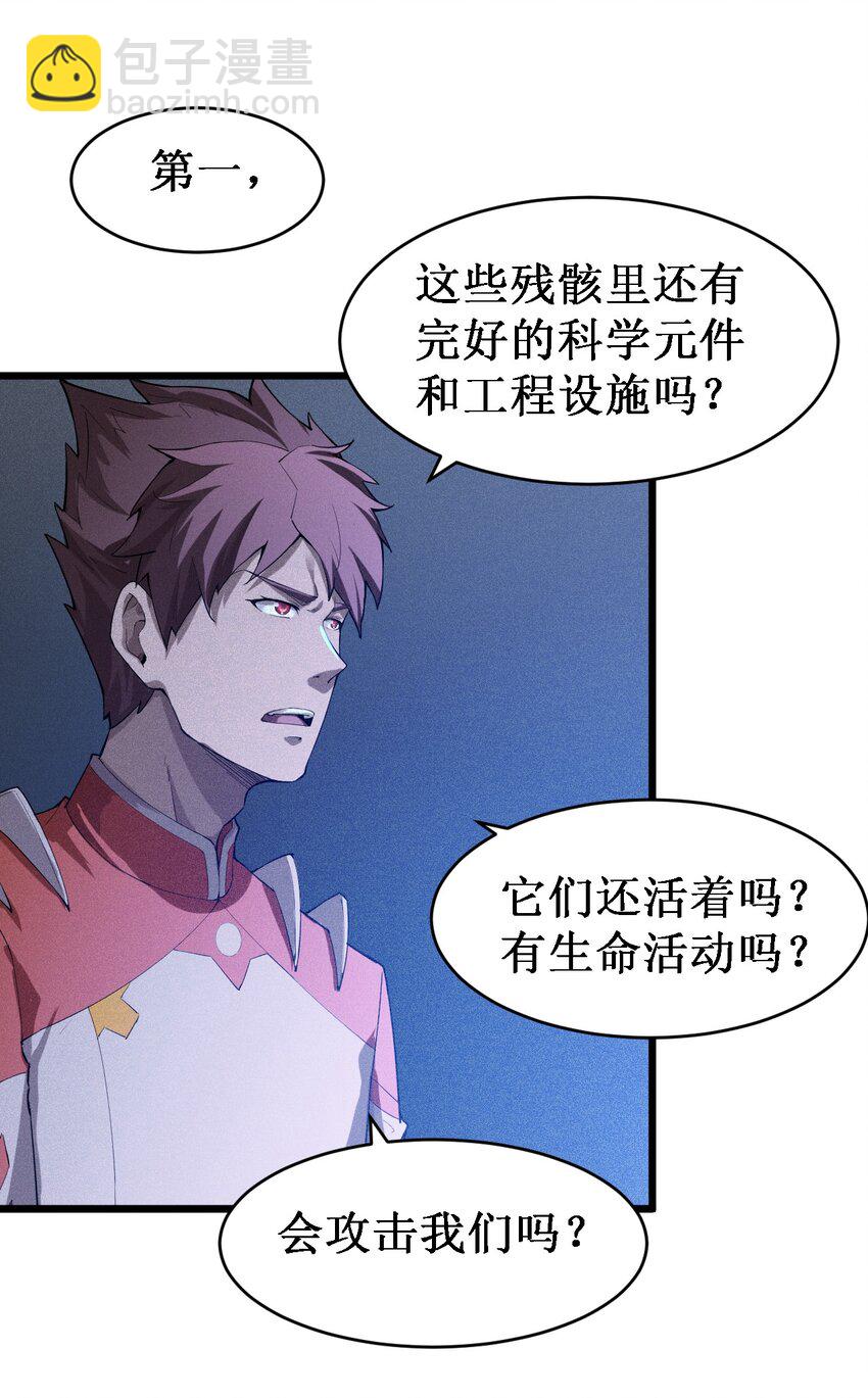 《大宇宙时代》046 宇宙残骸 第4页