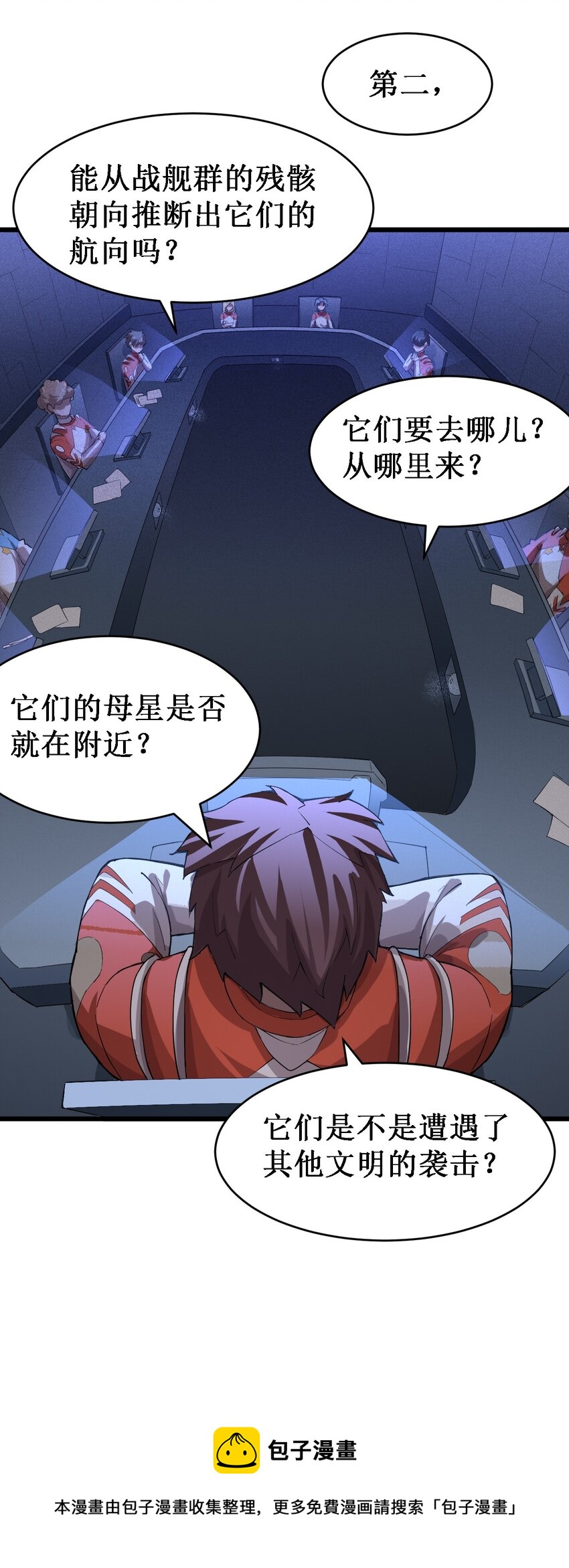《大宇宙时代》046 宇宙残骸 第5页