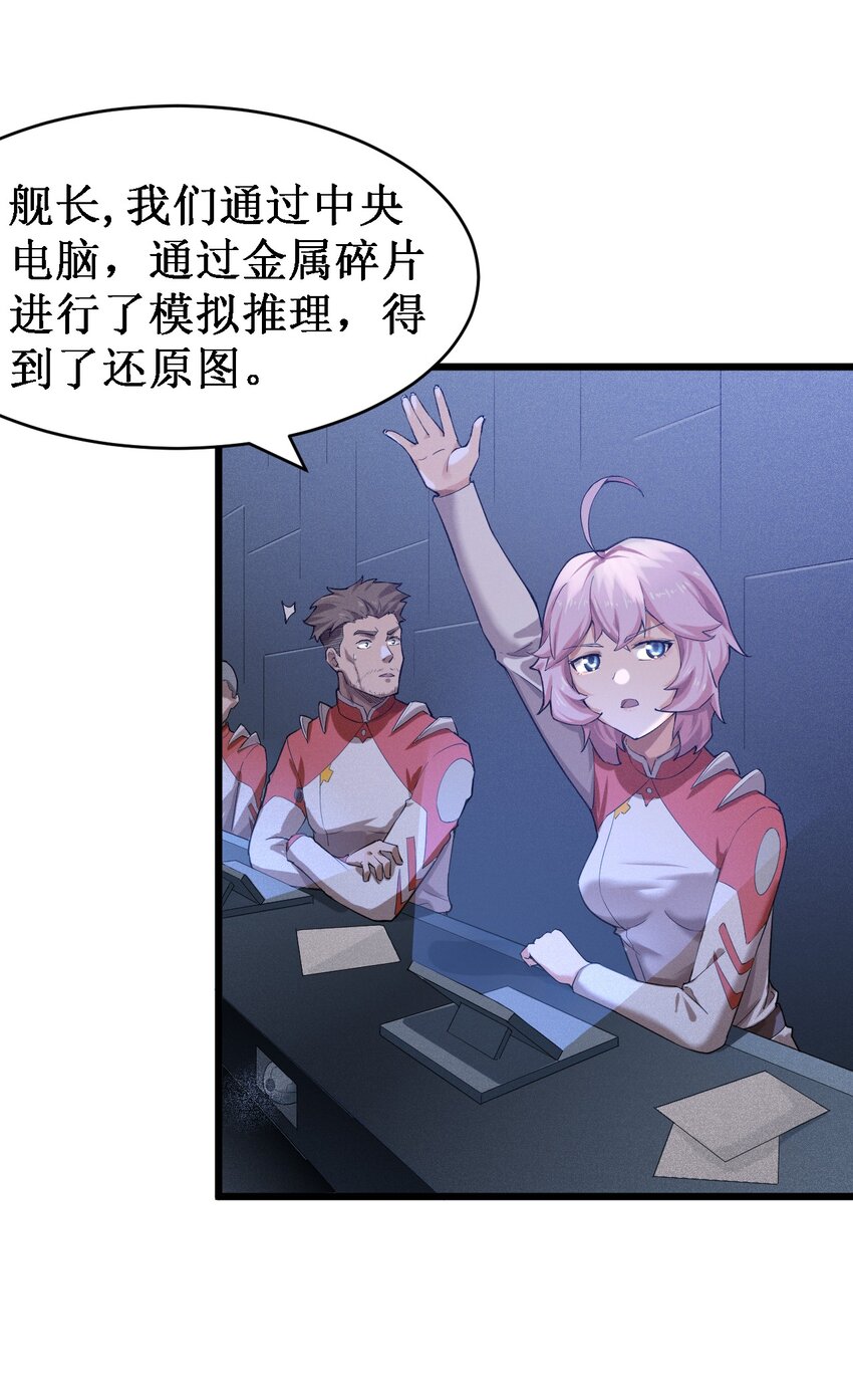 《大宇宙时代》046 宇宙残骸 第7页