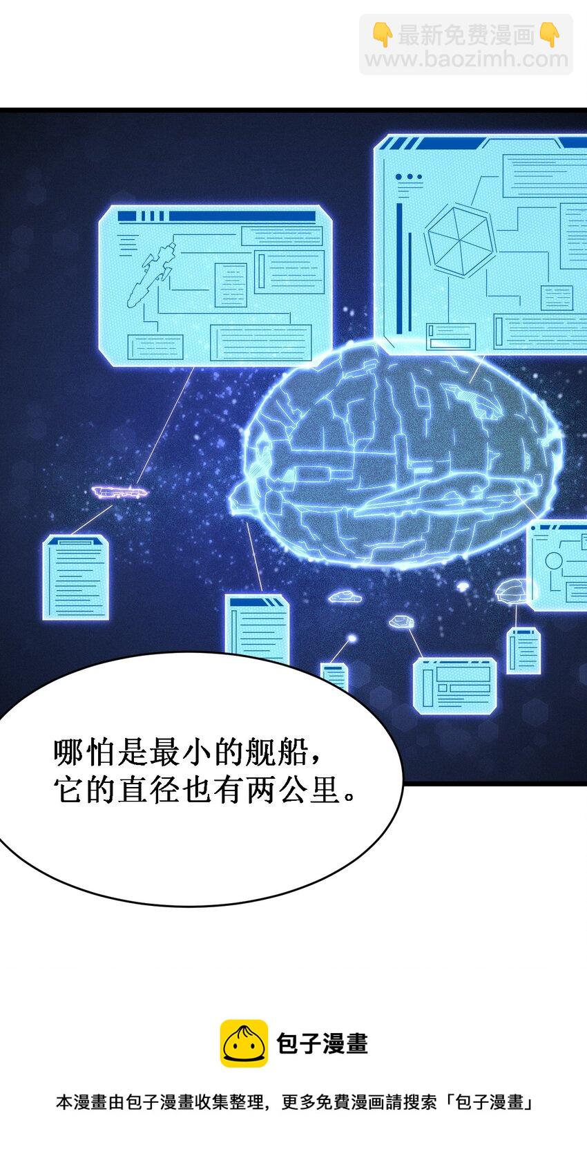 《大宇宙时代》046 宇宙残骸 第9页