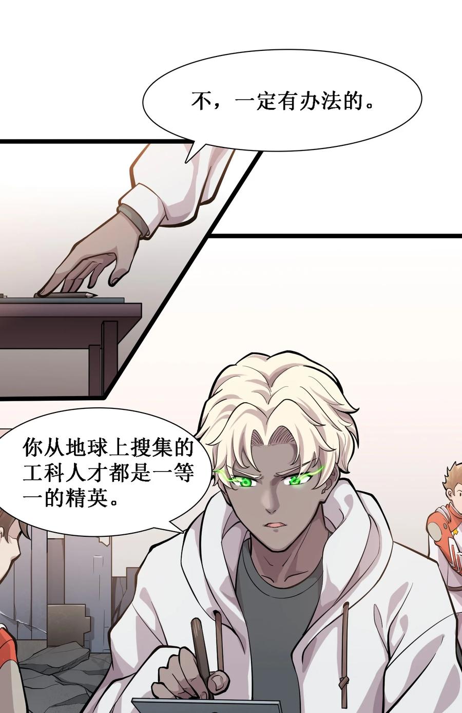 《大宇宙时代》043 救援战士念夕空 第11页