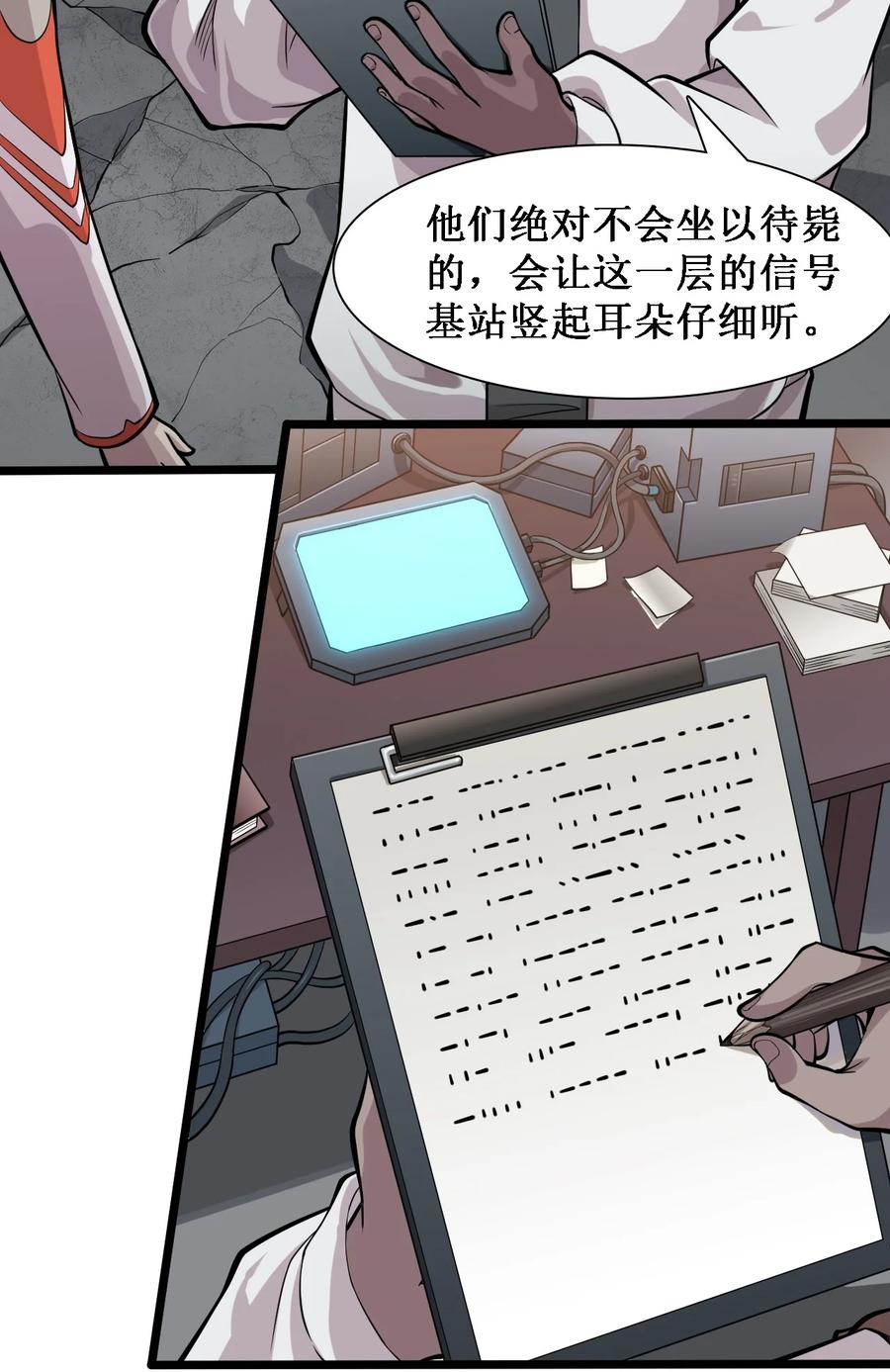 《大宇宙时代》043 救援战士念夕空 第12页
