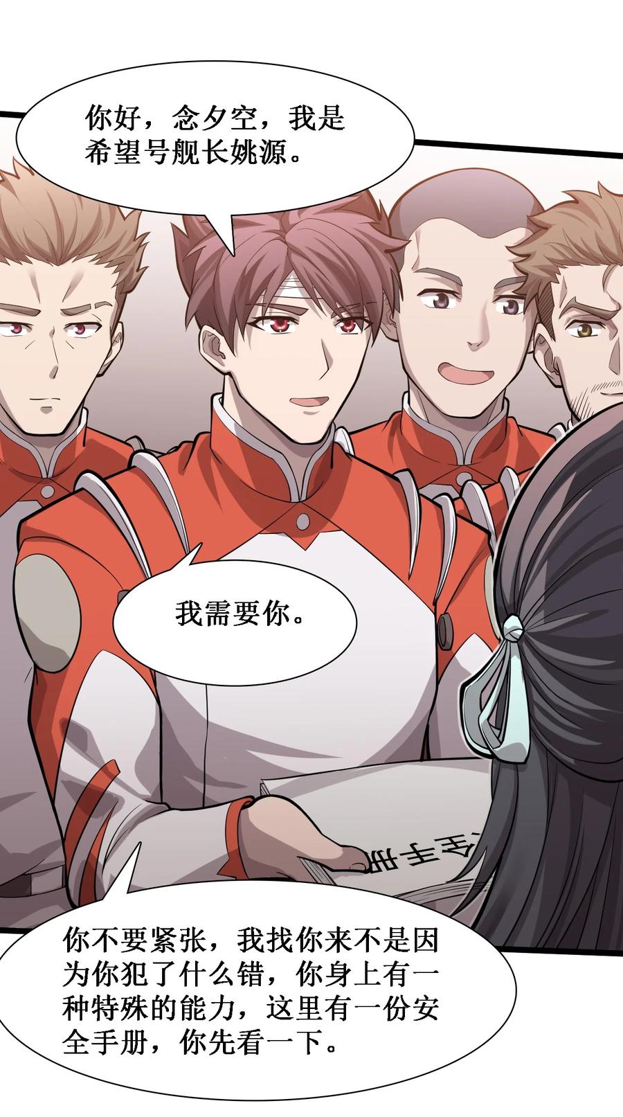 《大宇宙时代》043 救援战士念夕空 第18页