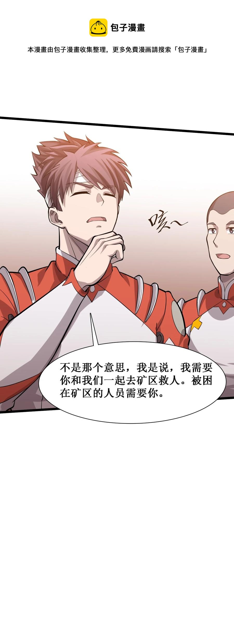 《大宇宙时代》043 救援战士念夕空 第21页