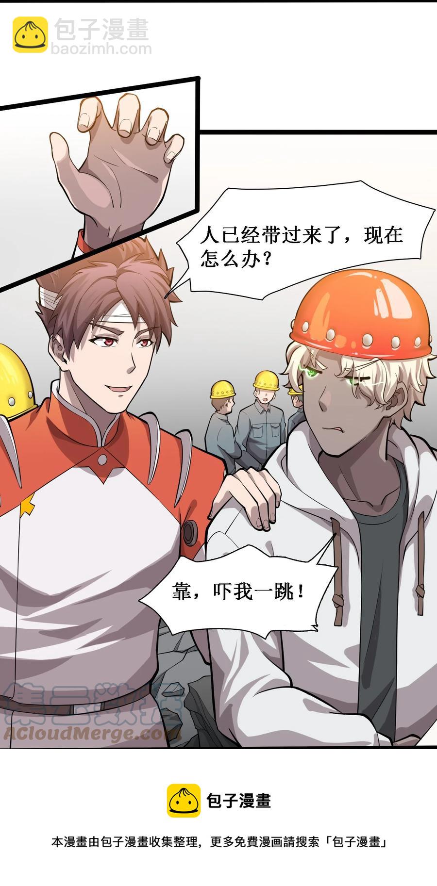 《大宇宙时代》043 救援战士念夕空 第25页