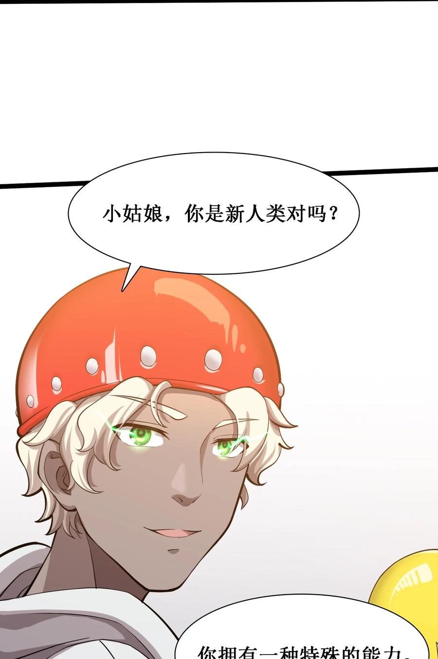 《大宇宙时代》043 救援战士念夕空 第26页