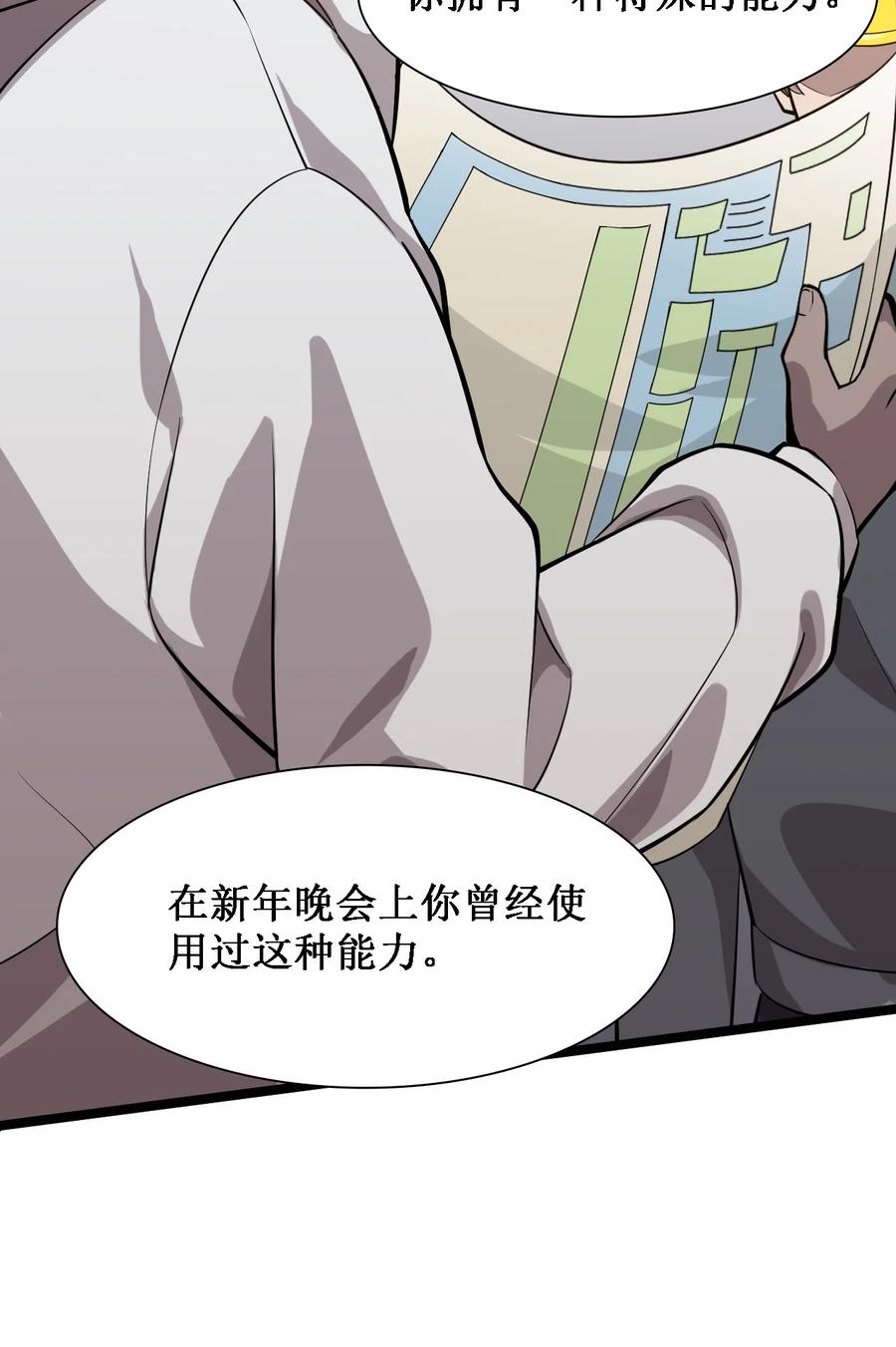 《大宇宙时代》043 救援战士念夕空 第27页