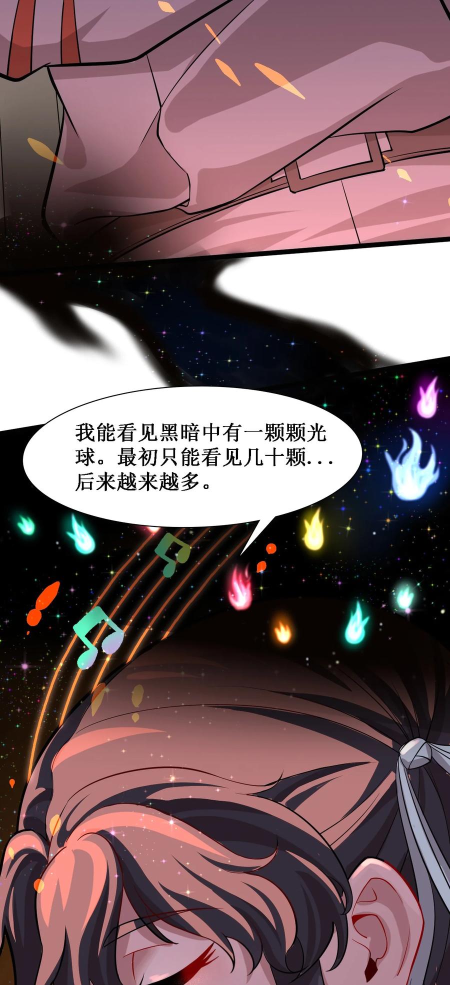 《大宇宙时代》043 救援战士念夕空 第32页