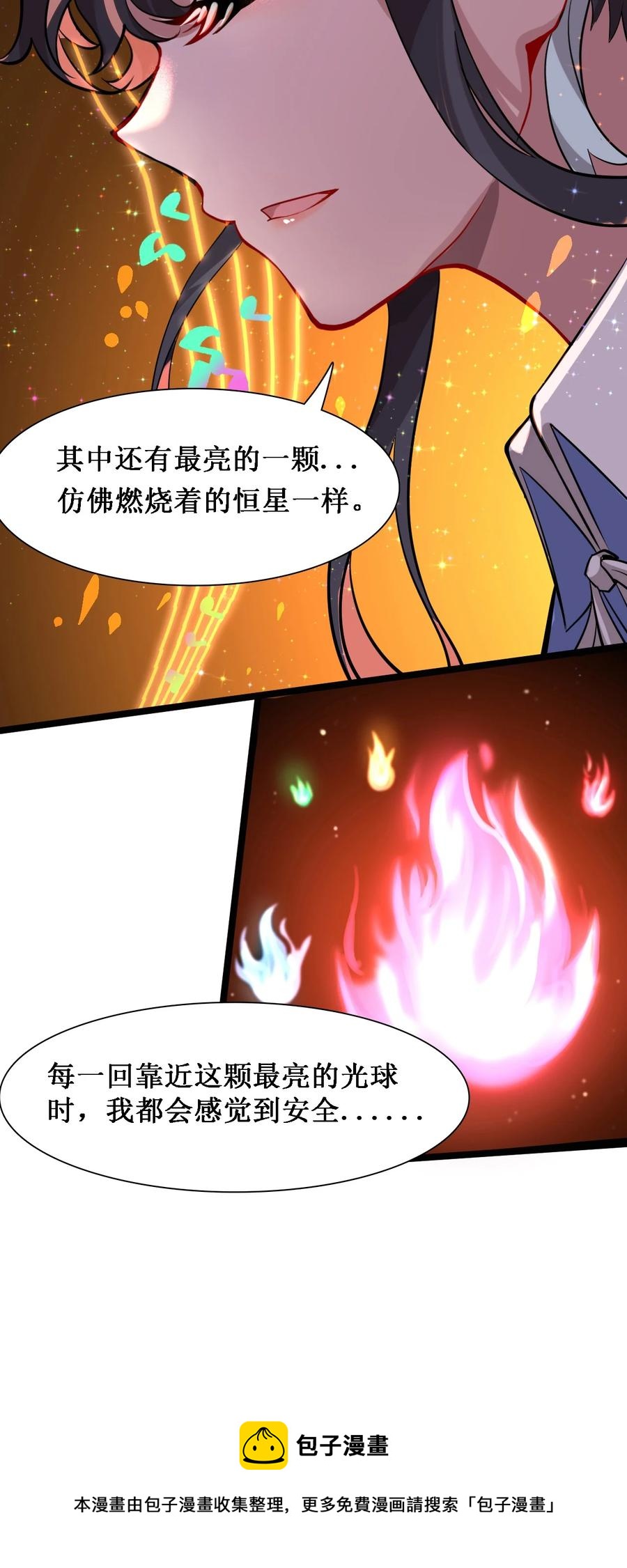 《大宇宙时代》043 救援战士念夕空 第33页