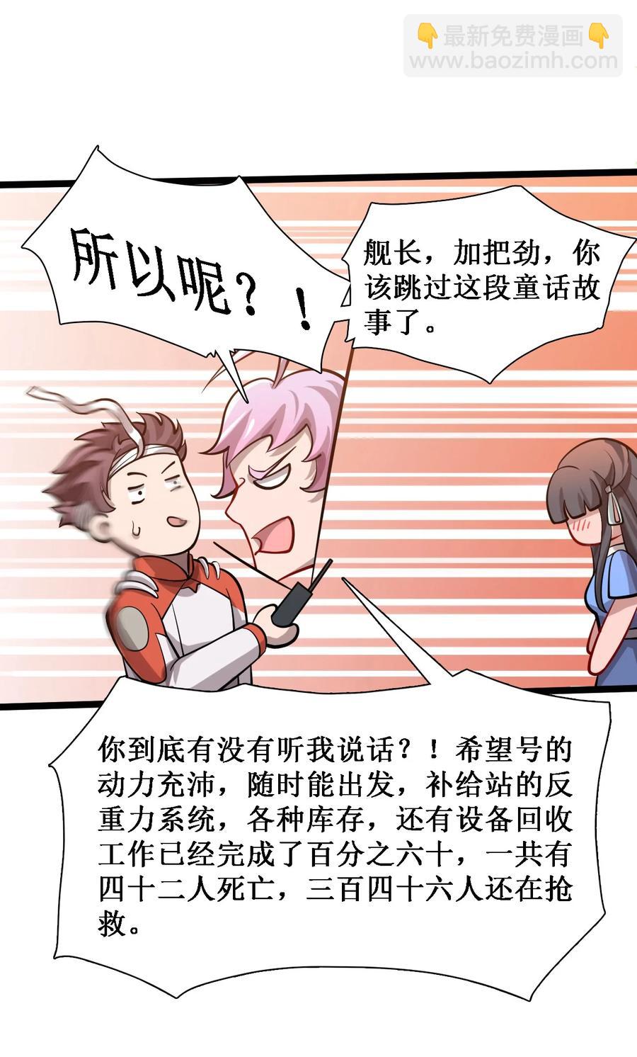 《大宇宙时代》043 救援战士念夕空 第35页