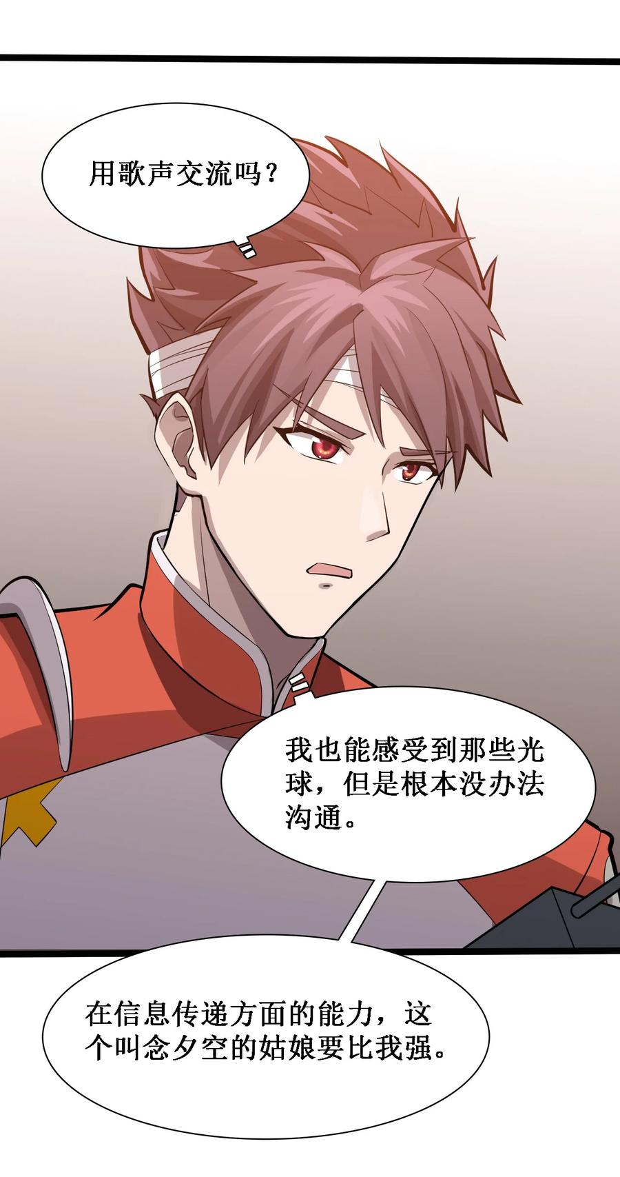 《大宇宙时代》043 救援战士念夕空 第36页