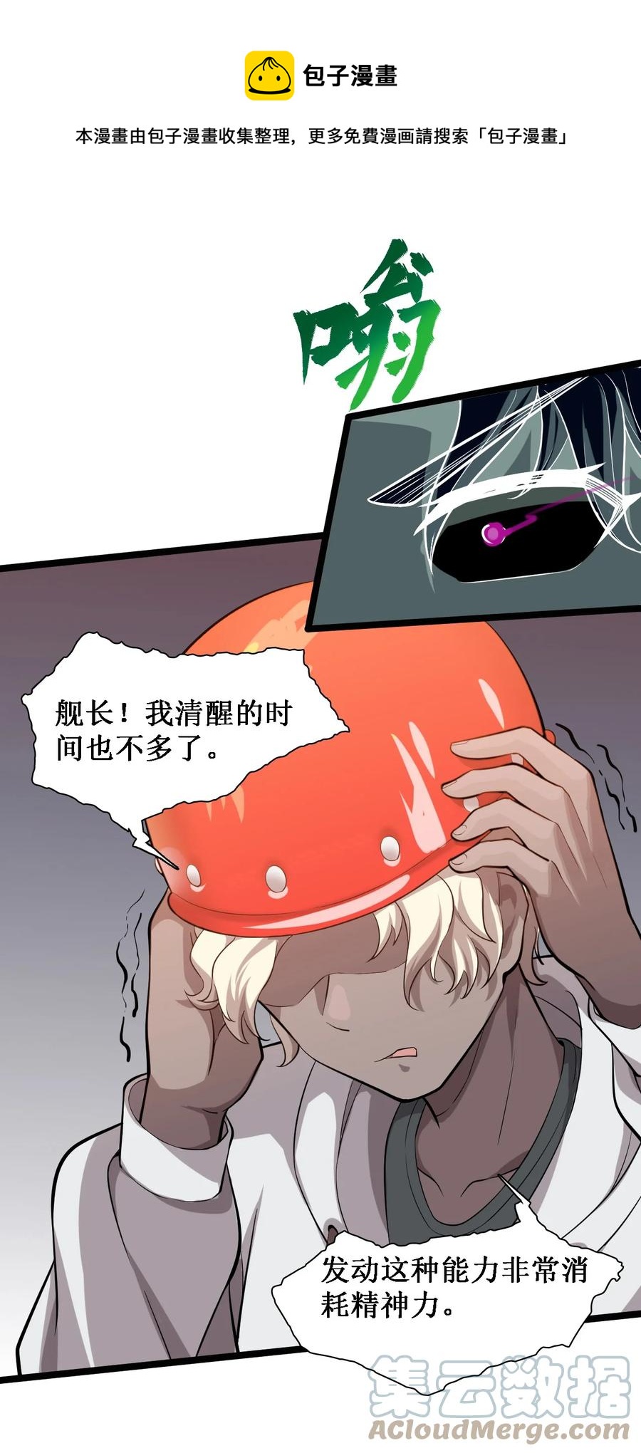 《大宇宙时代》043 救援战士念夕空 第37页