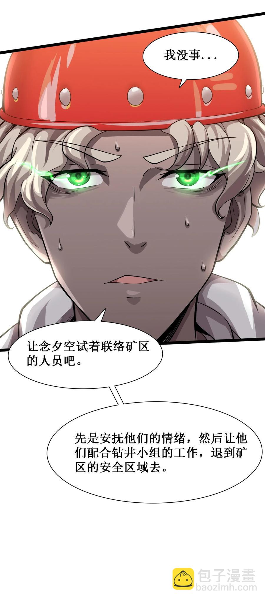 《大宇宙时代》043 救援战士念夕空 第39页