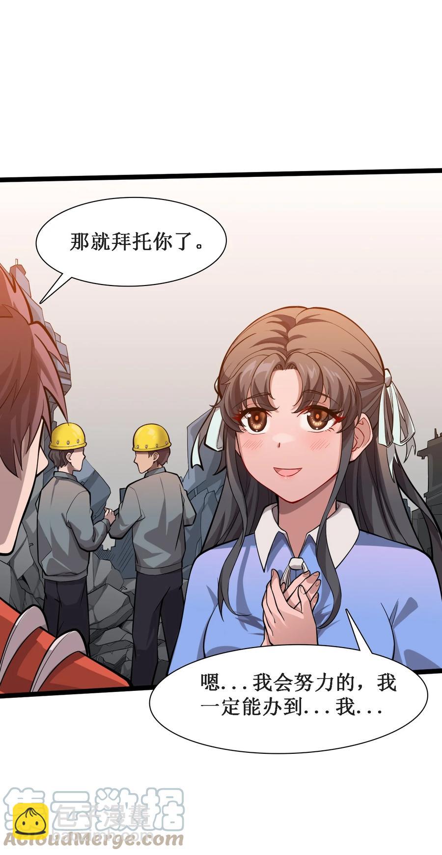《大宇宙时代》043 救援战士念夕空 第40页