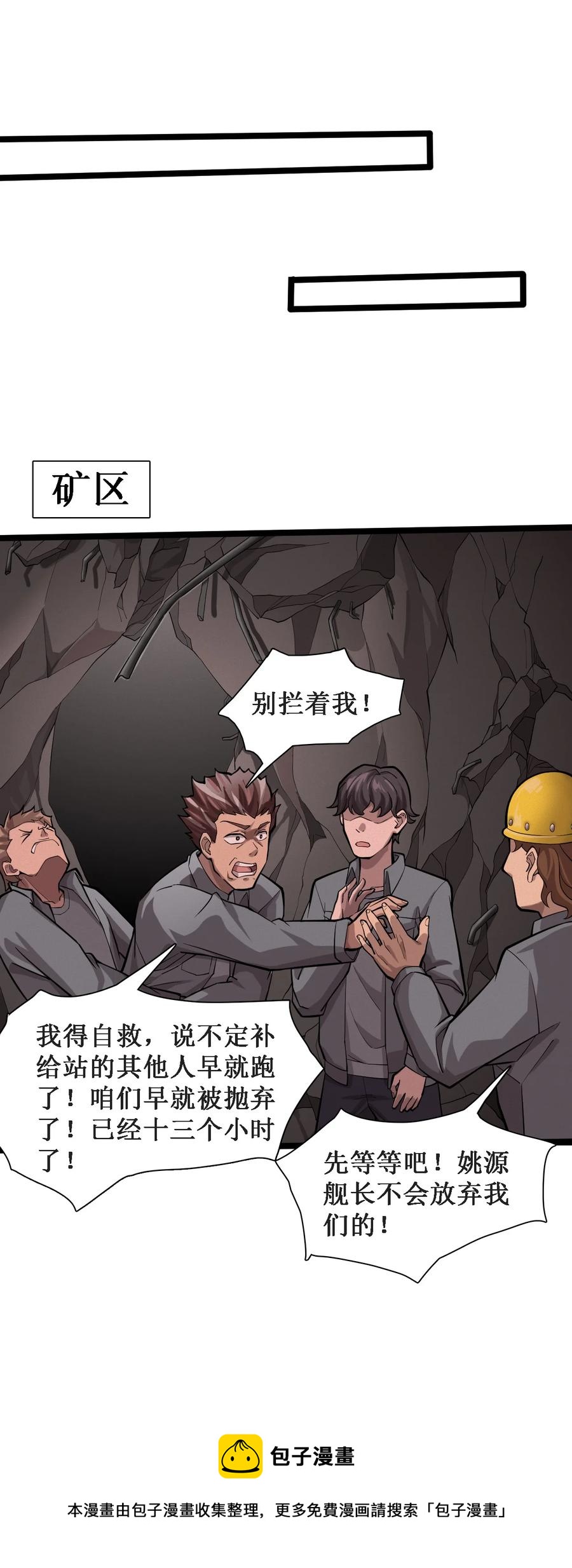 《大宇宙时代》043 救援战士念夕空 第41页