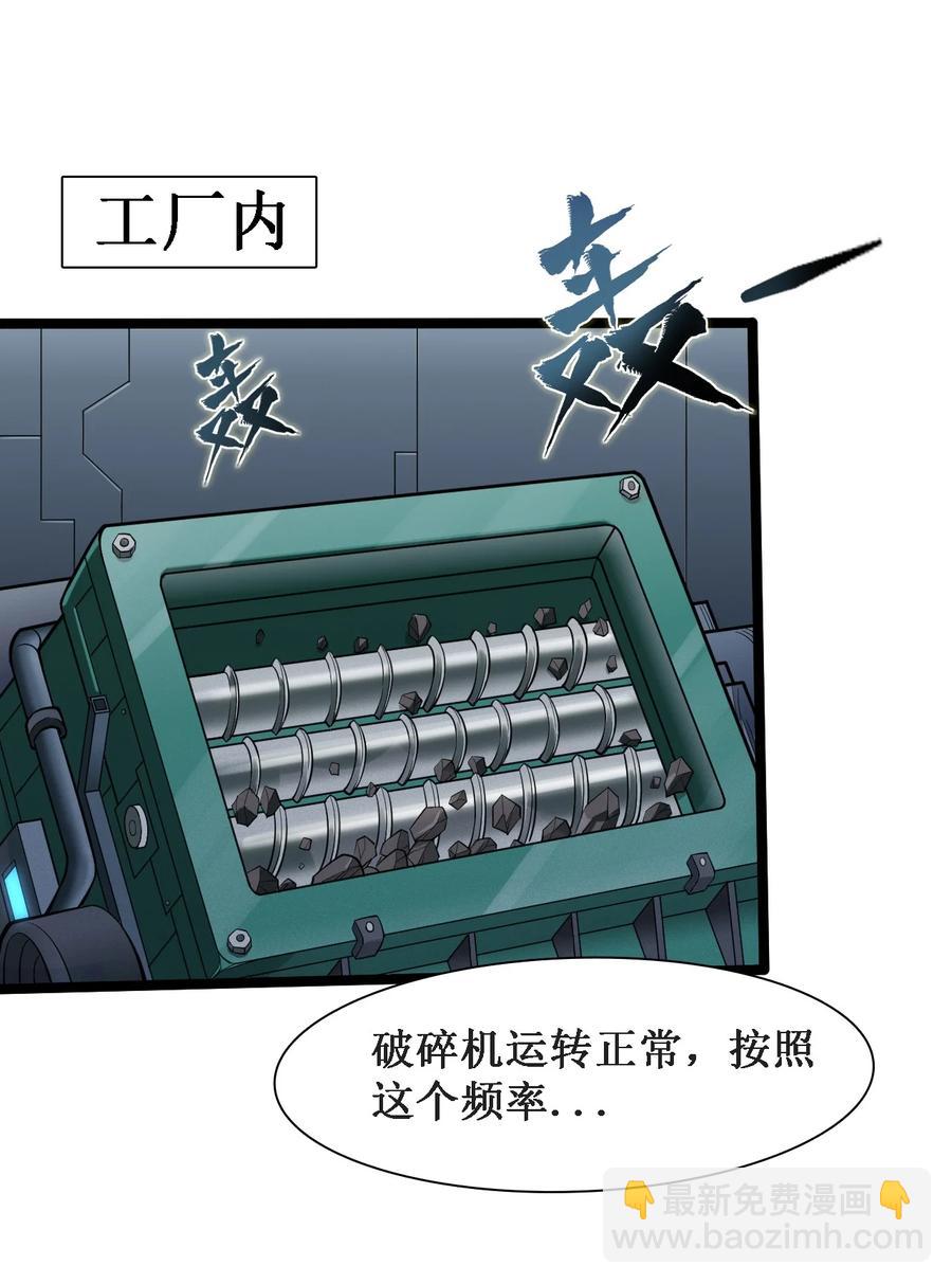 《大宇宙时代》043 救援战士念夕空 第42页