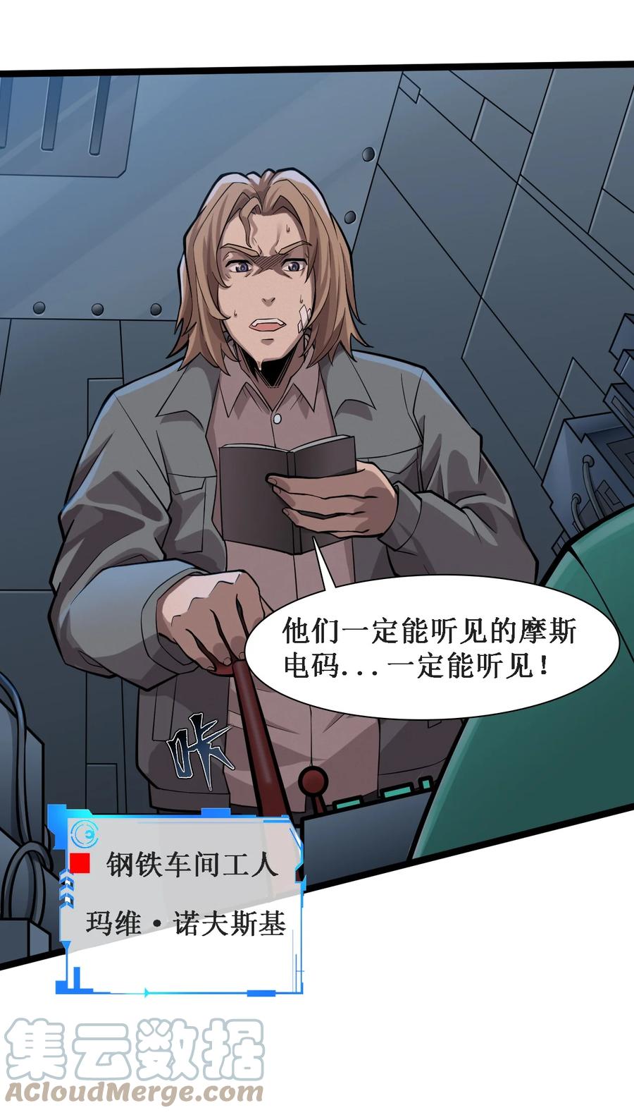 《大宇宙时代》043 救援战士念夕空 第43页