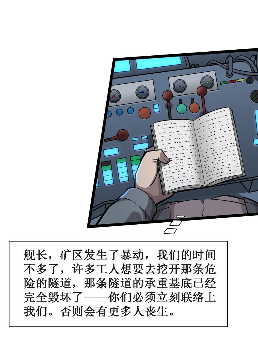 《大宇宙时代》043 救援战士念夕空 第44页