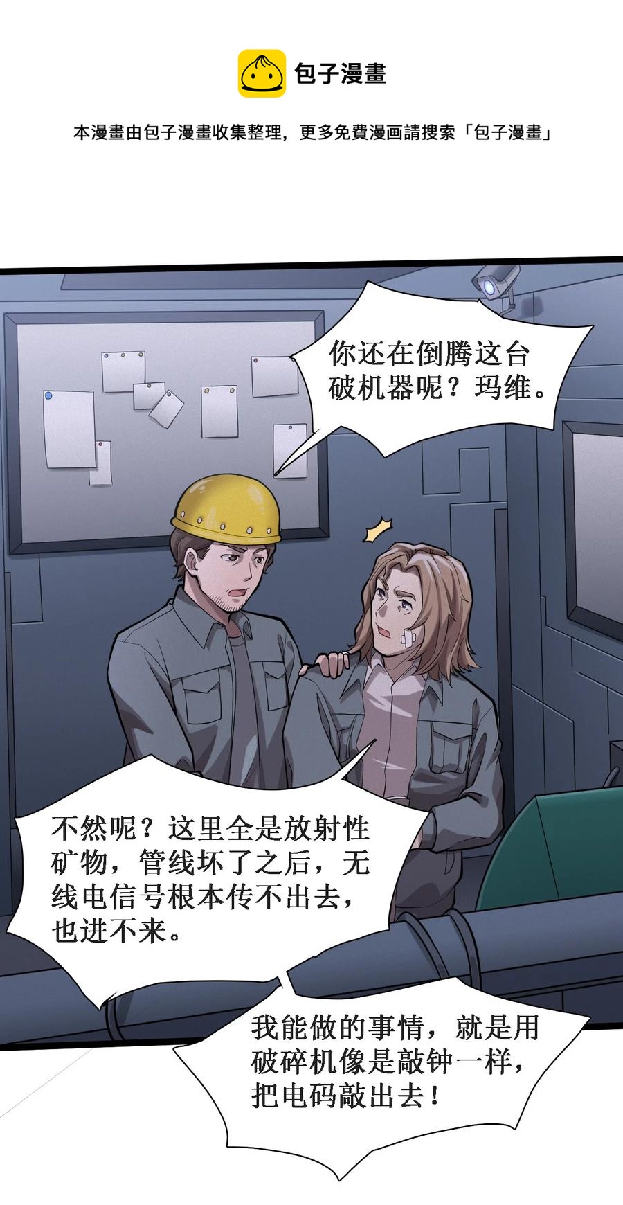 《大宇宙时代》043 救援战士念夕空 第45页