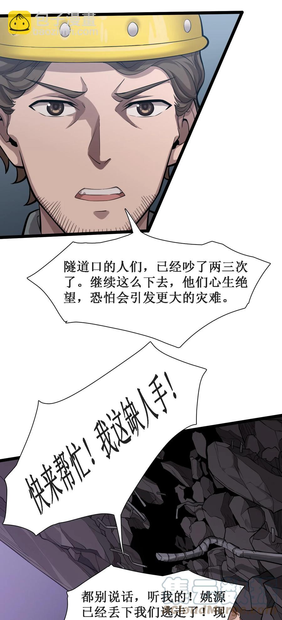 《大宇宙时代》043 救援战士念夕空 第46页