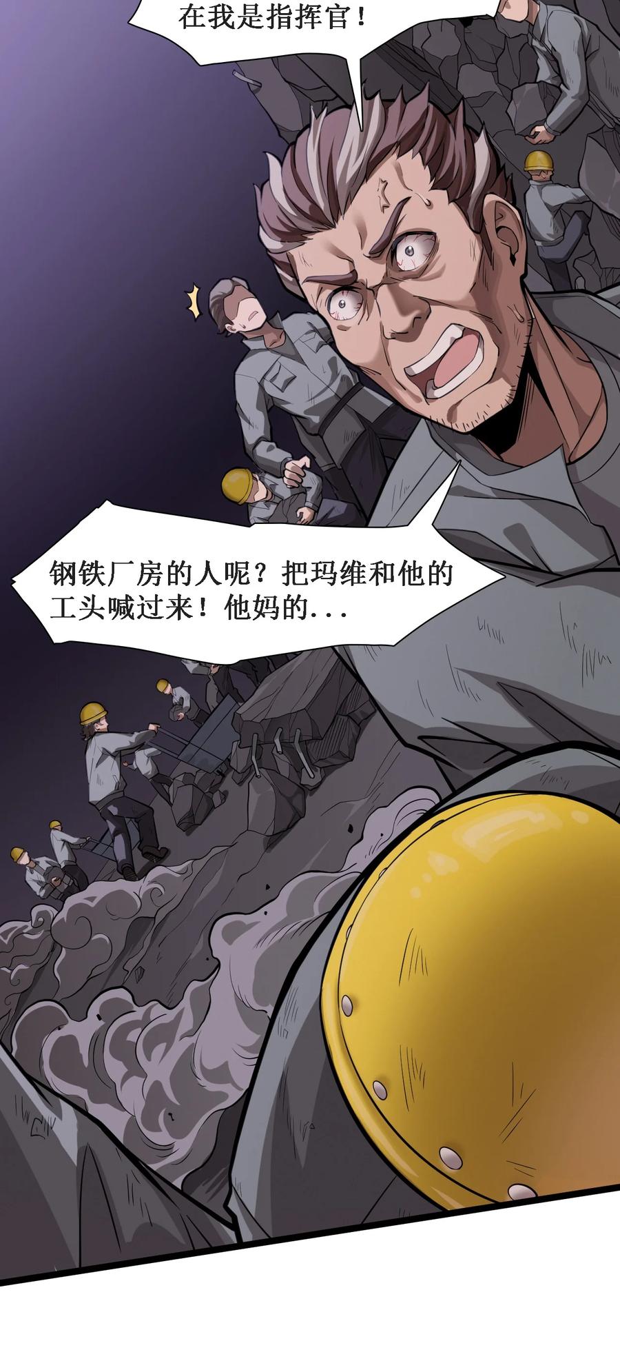 《大宇宙时代》043 救援战士念夕空 第47页