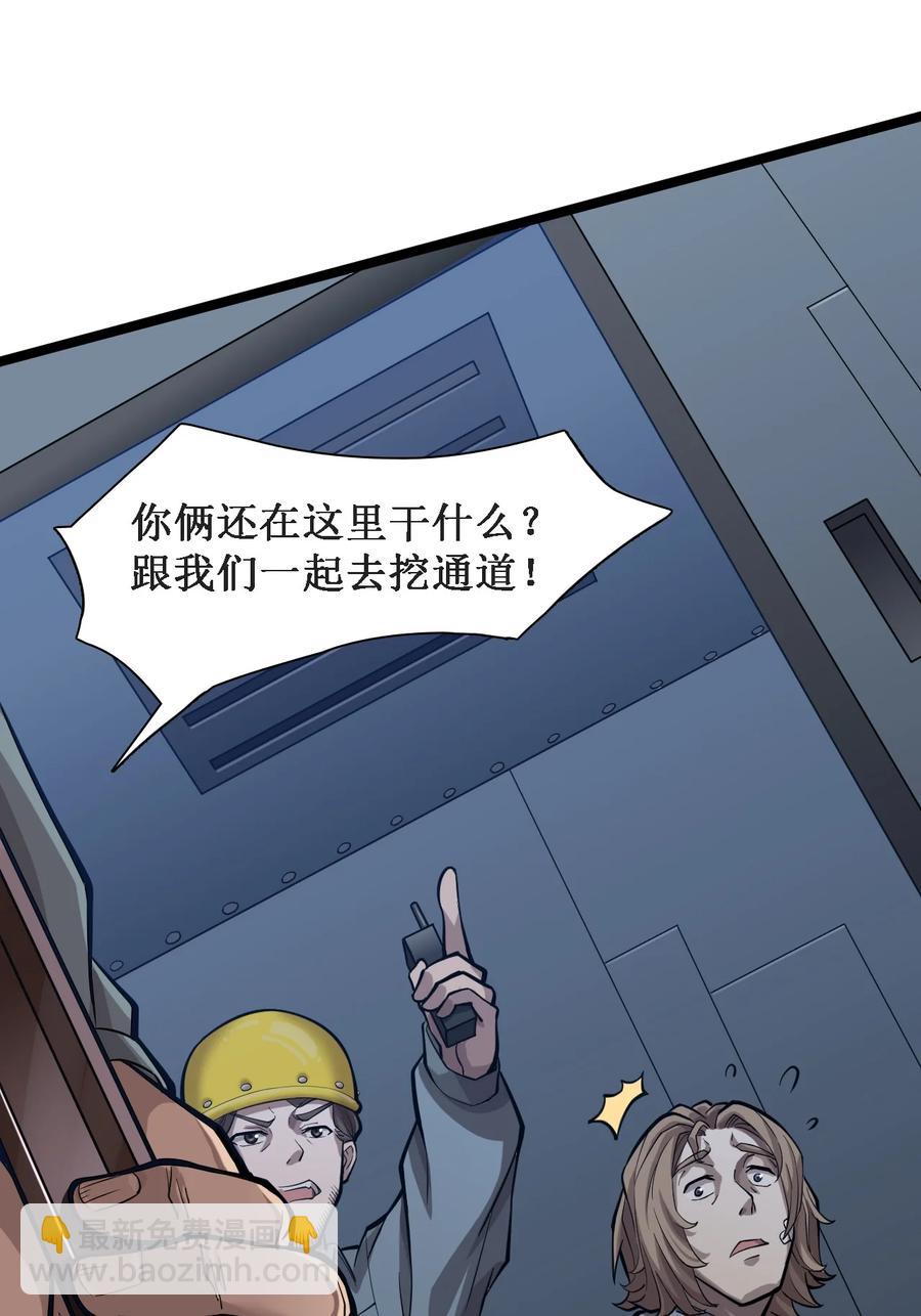 《大宇宙时代》043 救援战士念夕空 第48页