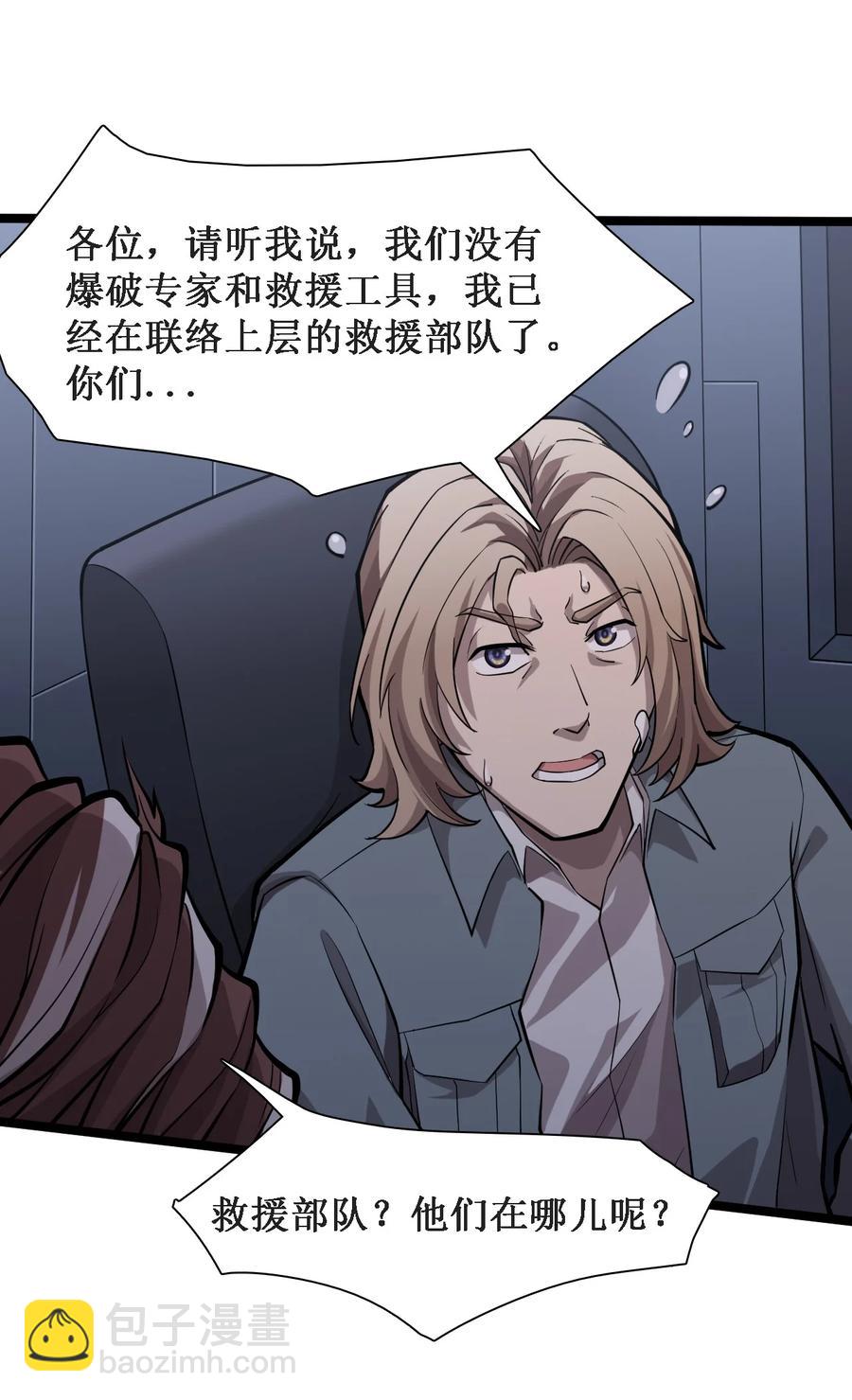《大宇宙时代》043 救援战士念夕空 第50页