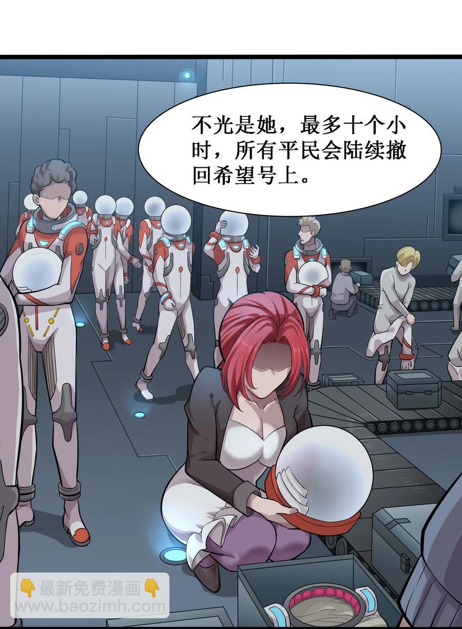 《大宇宙时代》043 救援战士念夕空 第8页