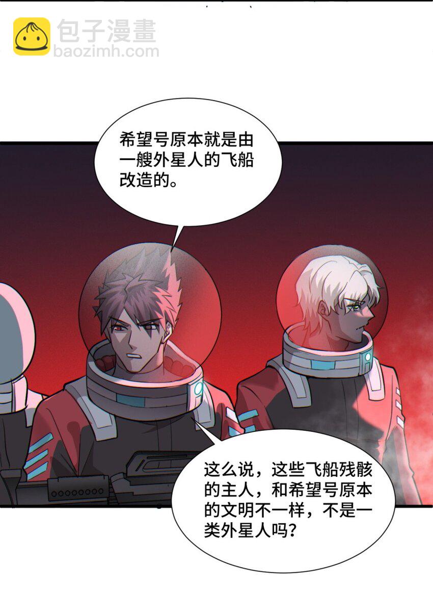 《大宇宙时代》050 探索废墟 第10页
