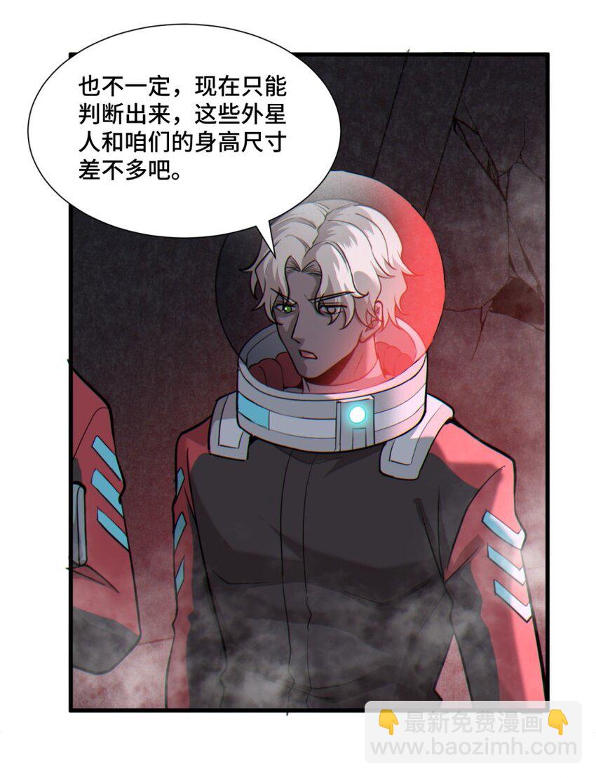 《大宇宙时代》050 探索废墟 第11页