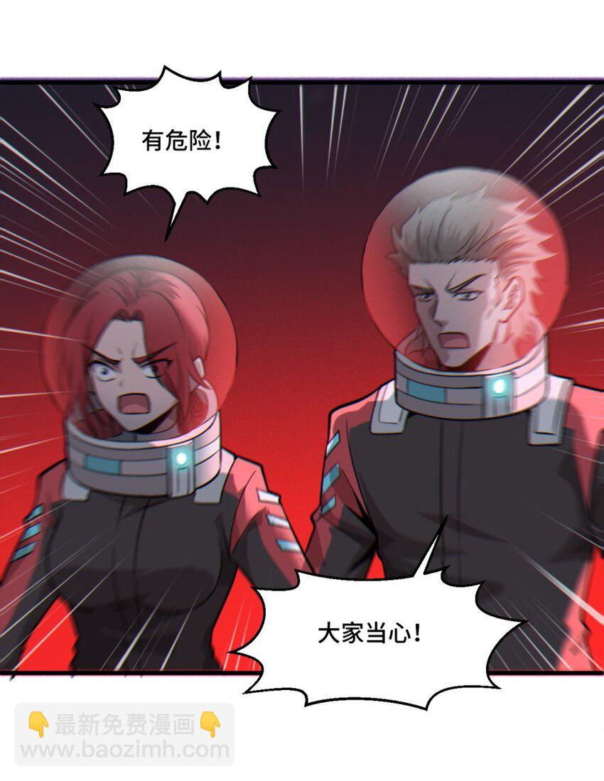 《大宇宙时代》050 探索废墟 第12页