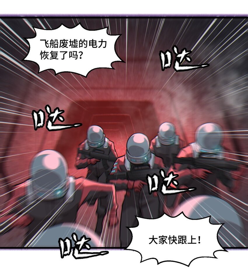 《大宇宙时代》050 探索废墟 第15页