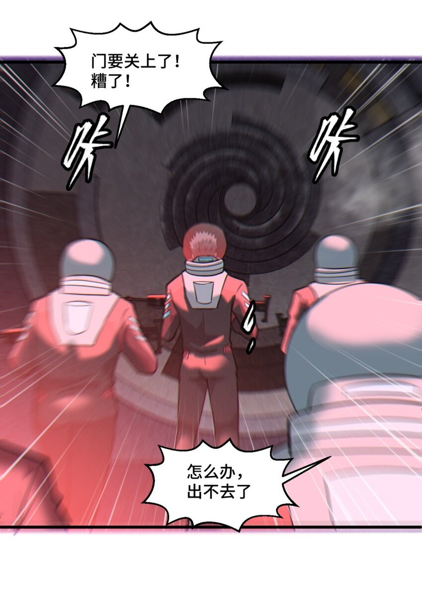 《大宇宙时代》050 探索废墟 第16页