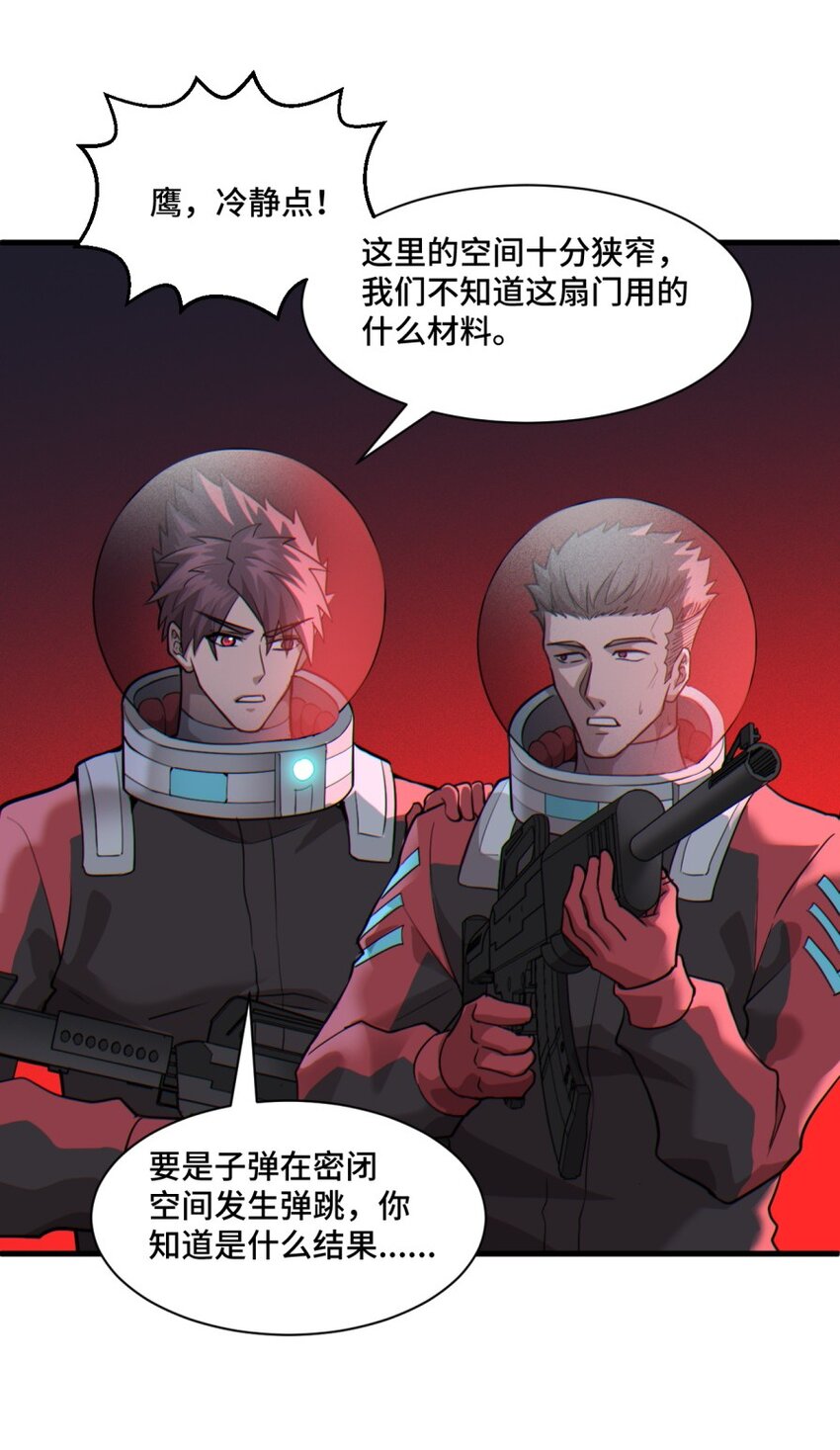 《大宇宙时代》050 探索废墟 第18页