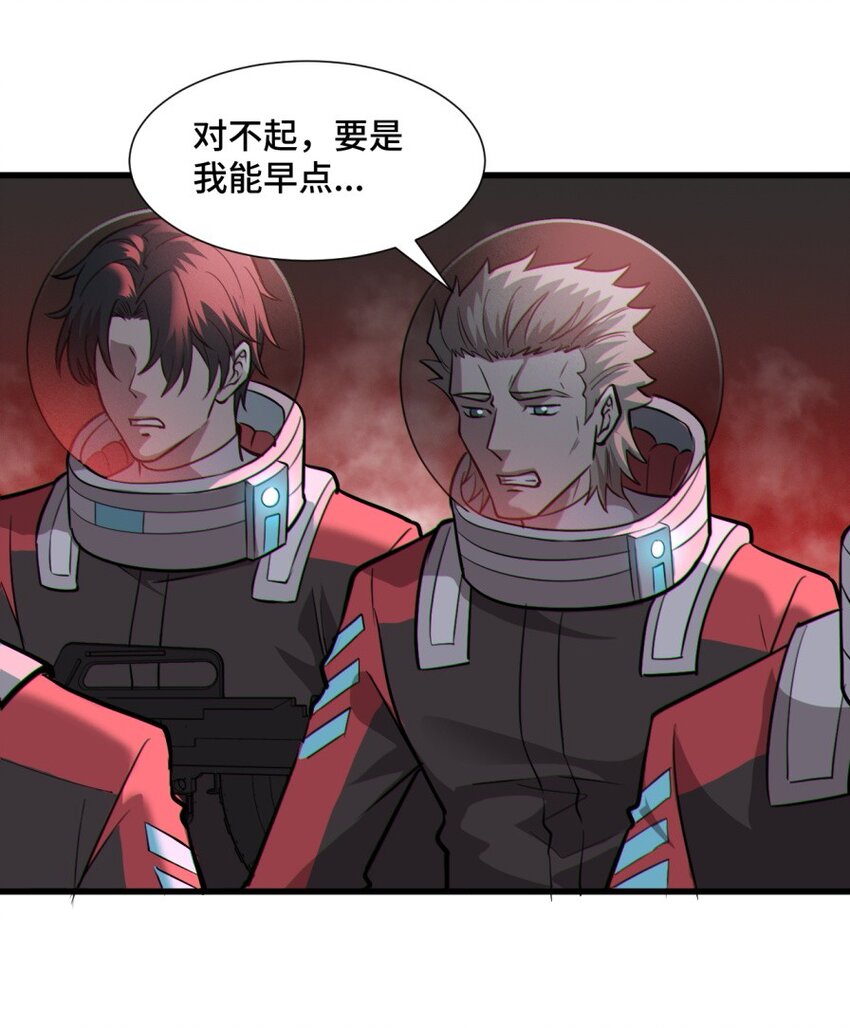 《大宇宙时代》050 探索废墟 第20页