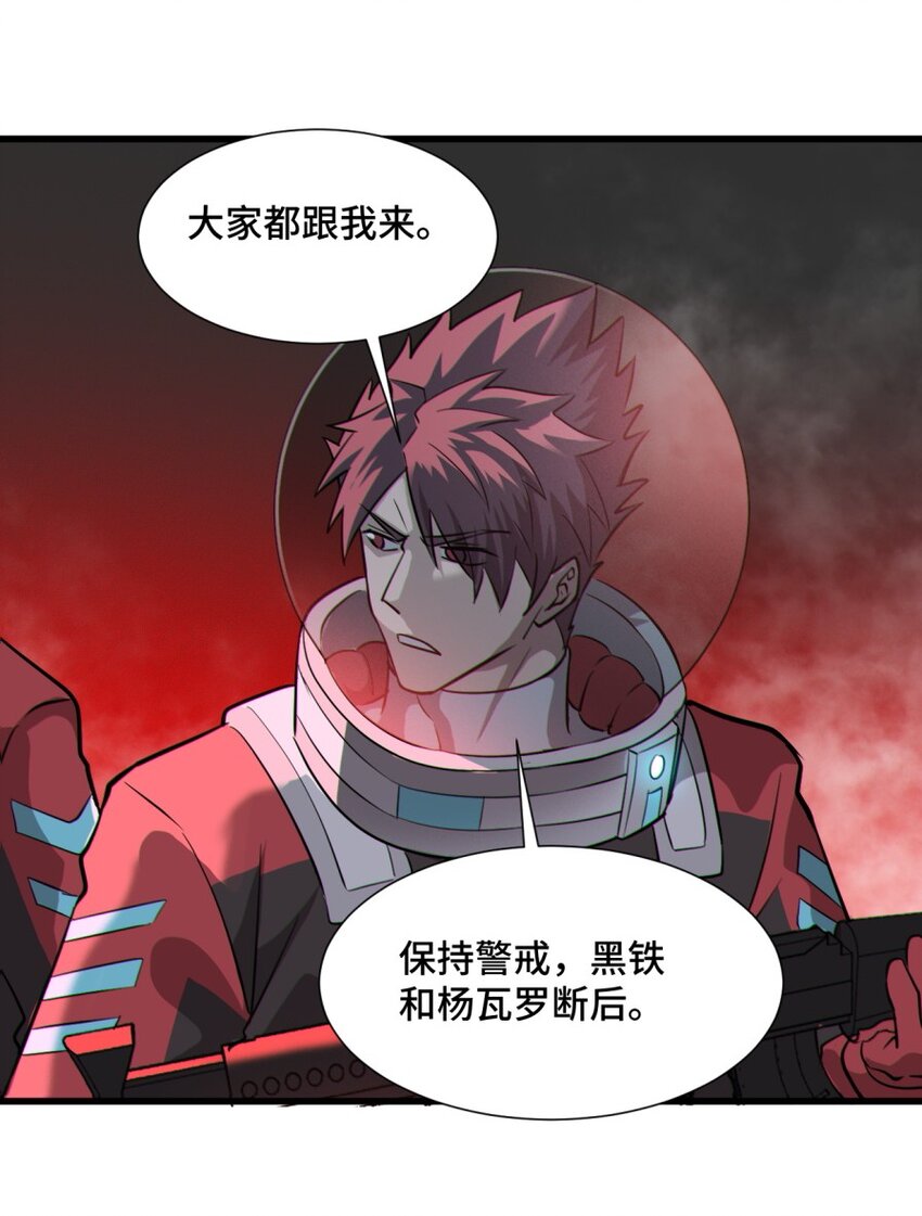 《大宇宙时代》050 探索废墟 第21页