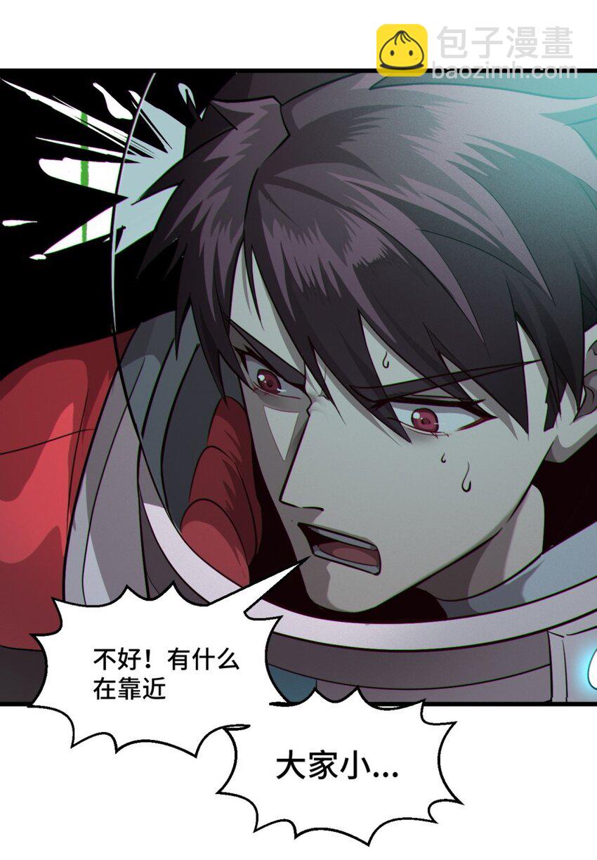 《大宇宙时代》050 探索废墟 第27页