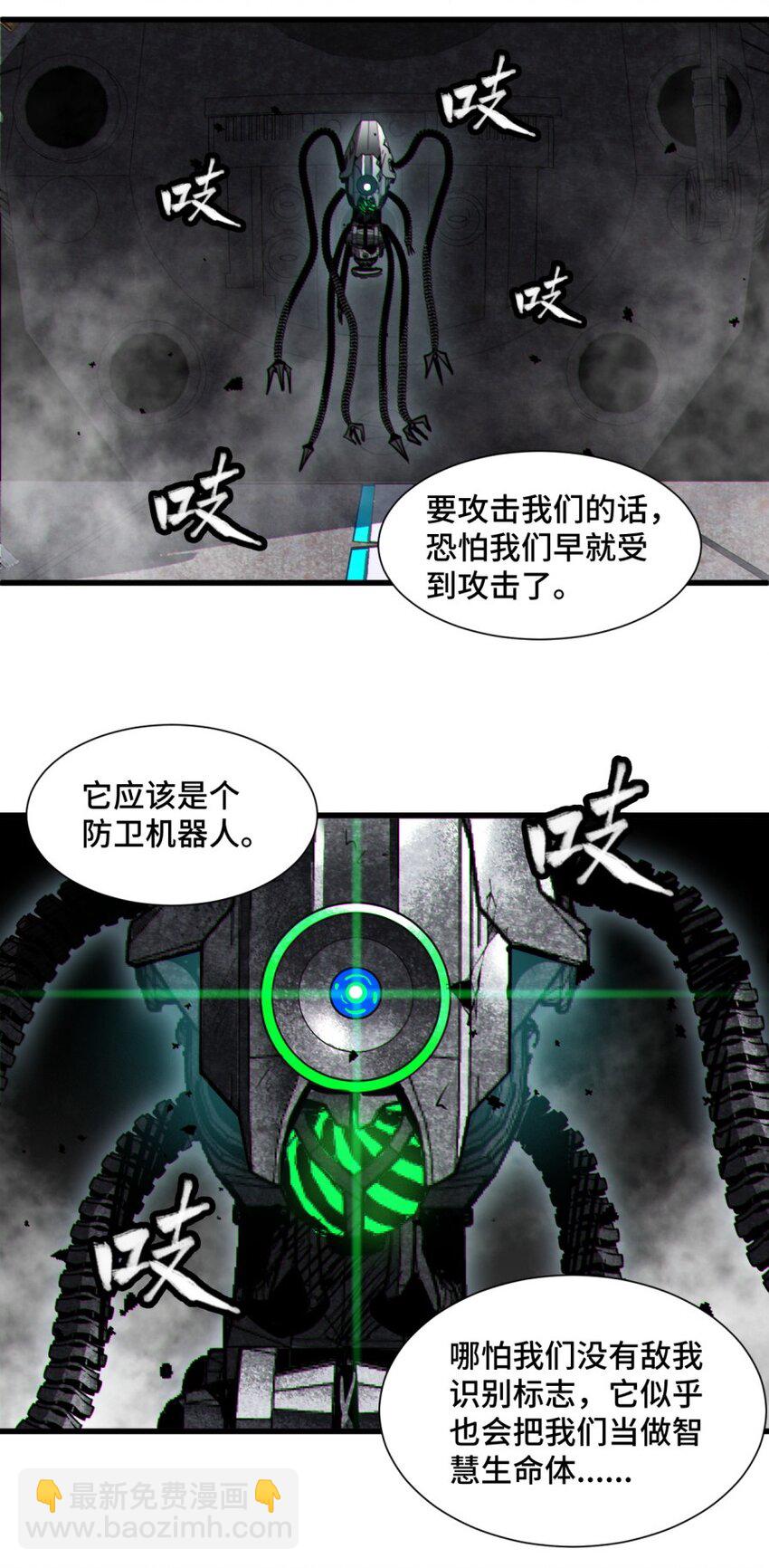 《大宇宙时代》050 探索废墟 第34页